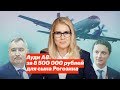 Ауди А8 за 8 500 000 рублей для сына Рогозина