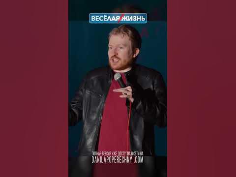 Данила Поперечный: "ВЕСЁЛАЯ/ЖИЗНЬ" | Отрывок про похороны бабушки ...
