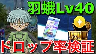 羽蛾40のsrとスキルドロップ率検証 遊戯王デュエルリンクス Yu Gi Oh Youtube