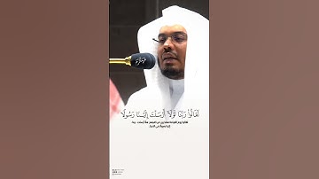 "من أصحاب الصراط السوي؟ 📖 تلاوة خاشعة تهز القلوب " #ياسر_الدوسري #القرآن_الكريم #غريد_الحرم #خشوع