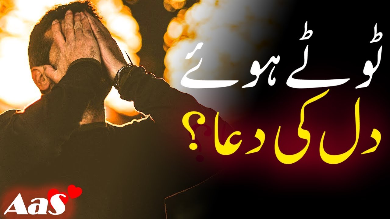 Toote Howe Dil Ki Dua?? || Syed Ahsan AaS