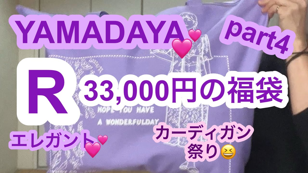 スコットクラブ 2022年 福袋【33,000円】エレガンス ⑰ （スコット  