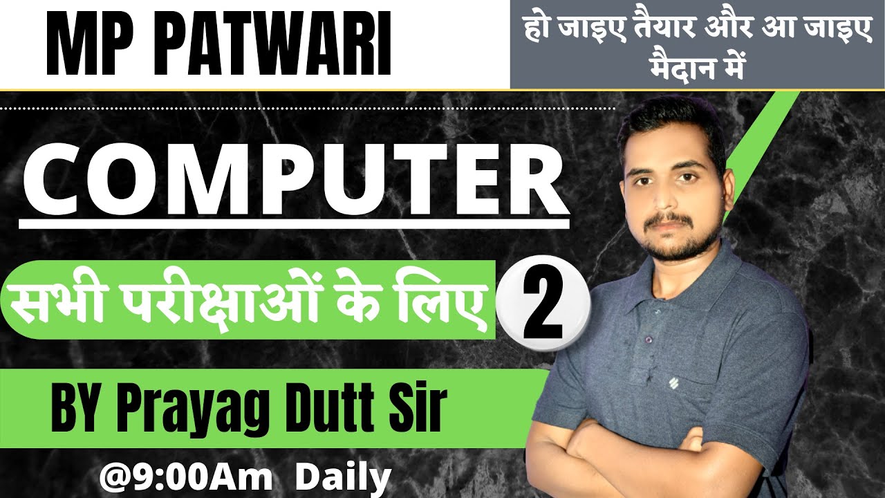 MP Patwari Computer | Previous Year Question | Perfection Academy | Computer by Prayag Dutt Sir