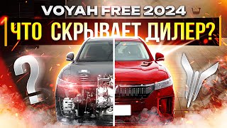 ВСЯ ПРАВДА про Voyah Free 2024. СТУК в ПОДВЕСКЕ по ЗАВОДУ. Что делать? Честно как есть! ОБЗОР