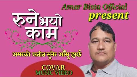 Rune vayo Kaam -    | By Covar Song | Amar Bista |