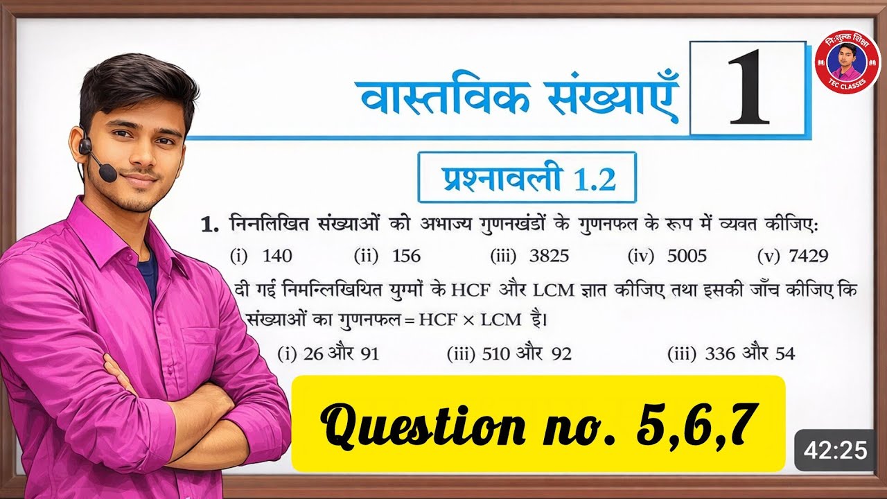 ‎prashnavali 1.2 class 10 || ncert class 10th math Exercise 1.2 full solutions || Real Number