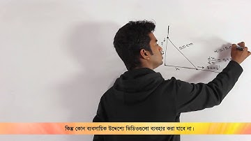 02. Application of Differentiation Part 01 | অন্তরীকরণের প্রয়োগ পর্ব ০১ | OnnoRokom Pathshala