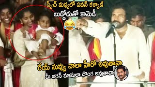 Pawan Kalyan Fun With Little Child In Middle Of The Speech | Janasena | Friday Culture