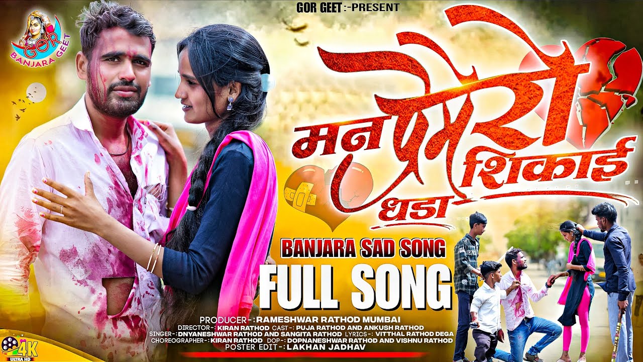मन प्रेमेरो धडा शीकाई//MAN PREMERO DHADA SHIKAI Ankush Rathod BANJARA New sad song