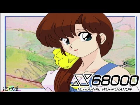 らんらんページ らんま1/2 【 X68000 / panic 】 - YouTube