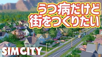 シムシティ Sim City初心者ゲーム実況 Youtube