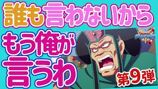 【ダイの大冒険 魂の絆】全世界待望！　誰も言わないからもう俺が言うわ第9弾！　不具合報告あります　まさかのアッパー調整！　不具合を逆手に取るんだ！　ワニキの独り言！【魂の絆 ドラゴンクエスト】