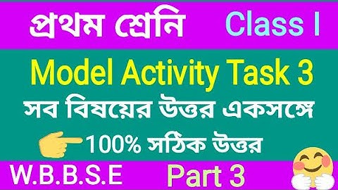 Class 1 Model Activity Task 3 || প্রথম শ্রেণির মডেল অ্যাক্টিভিটি টাস্ক ৩ || Pratham srani