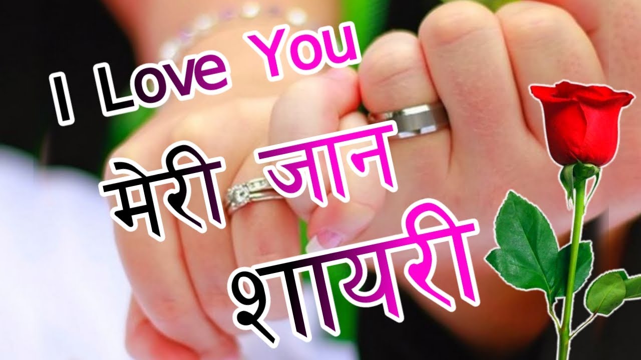 Apni Jaan Ke Liye I Love You Shayari 2024 😘 I Love You Meri Jaan ...
