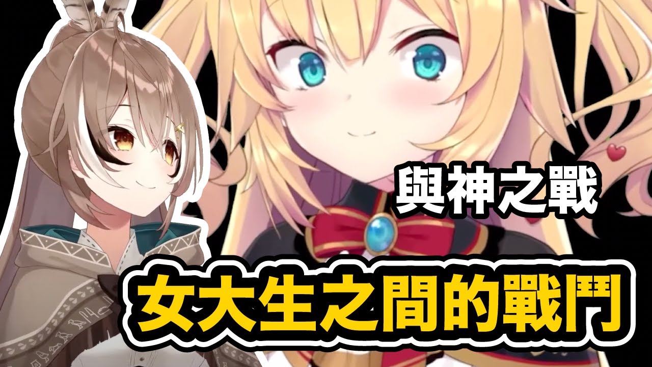 Mumei和哈洽馬 女大生之間的(迷因)對決 誰的情感傷害比較厲害？【赤井はあと / Nanashi Mumei】【hololive中文精華】