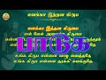 298. எனக்கா இத்தன கிருபை | Karaoke | Enakka Ithana Kiruba Mp3 Song