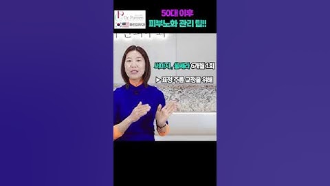 50대이후 피부노화 관리법