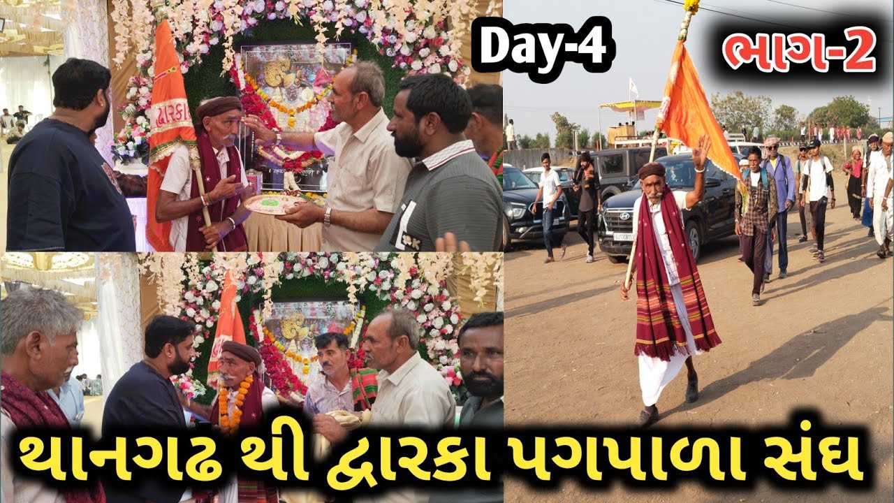 દ્વારકા પગપાળા સંઘ 🚩 થાનગઢ થી દ્વારકા પગપાળા સંઘ 🚩Day-4 ભાગ 2🚶Dwarka Padyatra 2026🚶