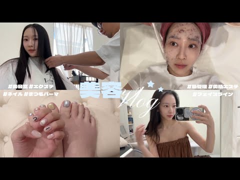 【美容DAY】毎月欠かせない美容まとめ！🩵🛁マツパ/肌治療/美容院/ネイル