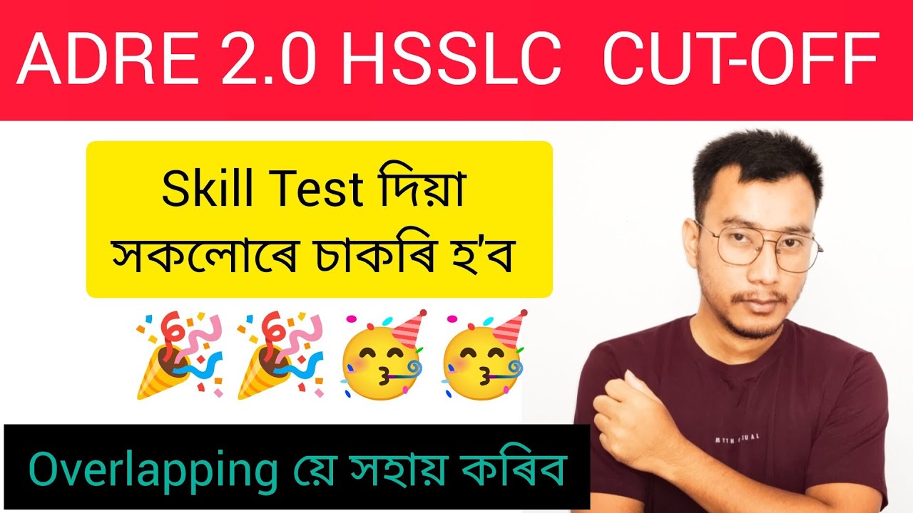 ADRE Grade 3 HSSLC Cut-off//Skill test দিয়া সকলোৰে চাকৰি হ'ব 🎉🎉🥳🥳//