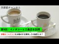 イノダコーヒのおいしさの秘密に迫る|第9回京都館会議