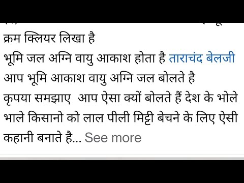 ताराचंद बेलजी का पंचमहाभूत ज्ञान गलत ❌❌❌ tcbt सोल soul और 8 कम्पनियो के मालिक गुरूजी पंच तत्व कर्म