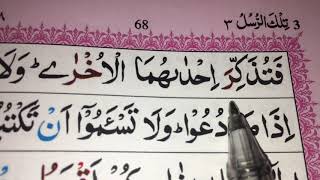 Ep-(147) #Easy# way to memorise Qur’an/ surah baqara, verses (282 seconds half)