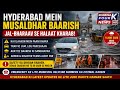 🌧️ Hyderabad mein musaldhar baarish se halaat kharab!🚨 Kai ilaakon mein jal-bharaav 🚗 