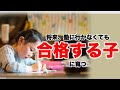 【３歳までに】「勉強しなさい」と言わなくても自力で勉強する子にする方法