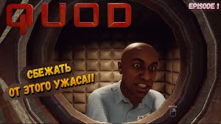 ТЮРЕМНЫЕ УЖАСЫ!! ТЮРЬМА 30-X!! ► QUOD: EPISODE 1 ◉ ПЕРВЫЙ ВЗГЛЯД