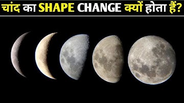 चांद का SHAPE CHANGE क्यों होता हैं #shorts