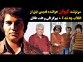 سرنوشت کیوان خواننده قدیمی قبل از انقلاب چه شد بیوگرافی و علت طلاق سرنوشت کیوان خواننده قدیمی قبل از انقلاب چه شد بیوگرافی و علت طلاق