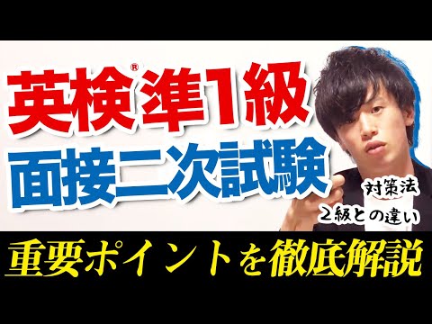 【英検準1級】二次試験を完全攻略!面接の流れは?ナレーション問題の対策は?合格のコツをおしえます