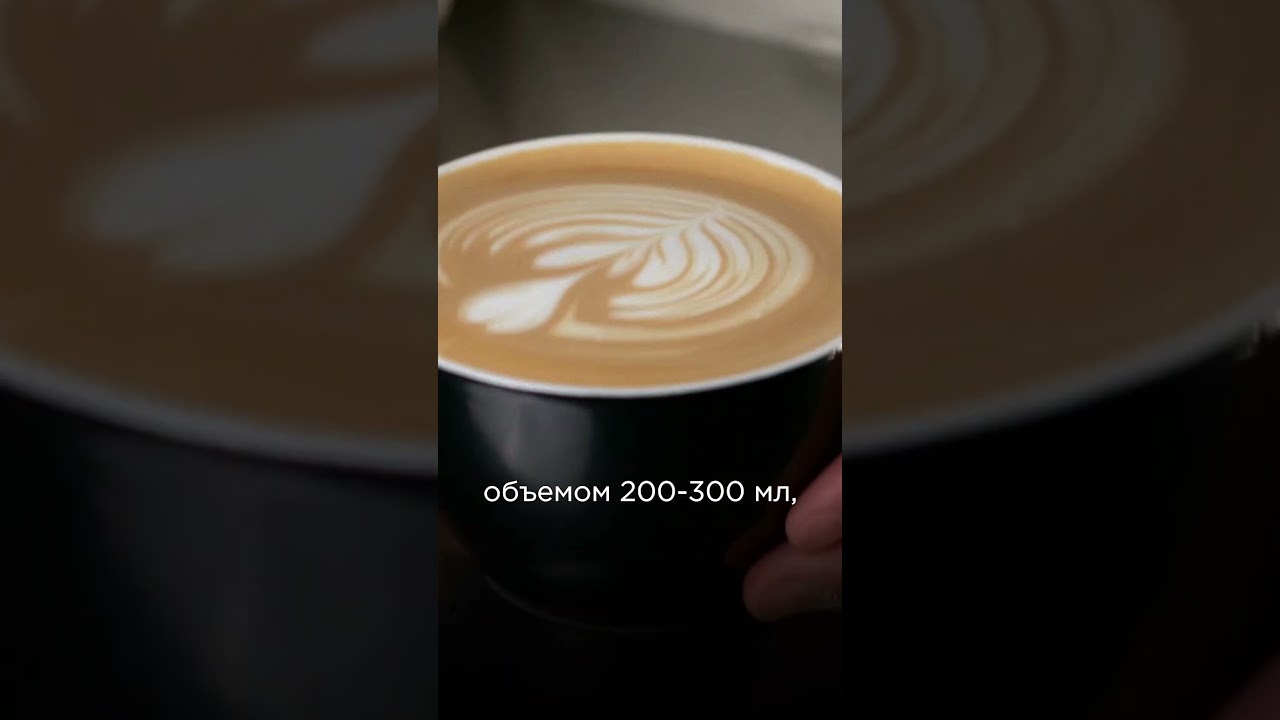 чем отличаются: КАПУЧИНО, ЛАТТЕ И ФЛЭТ УАЙТ.