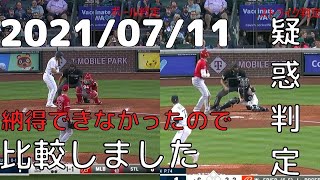 【大谷翔平】2021/07/11　納得がいかなかったので疑惑の判定を検証しました　Ohtani was misjudge Angels VS Mariners　07/11/2021