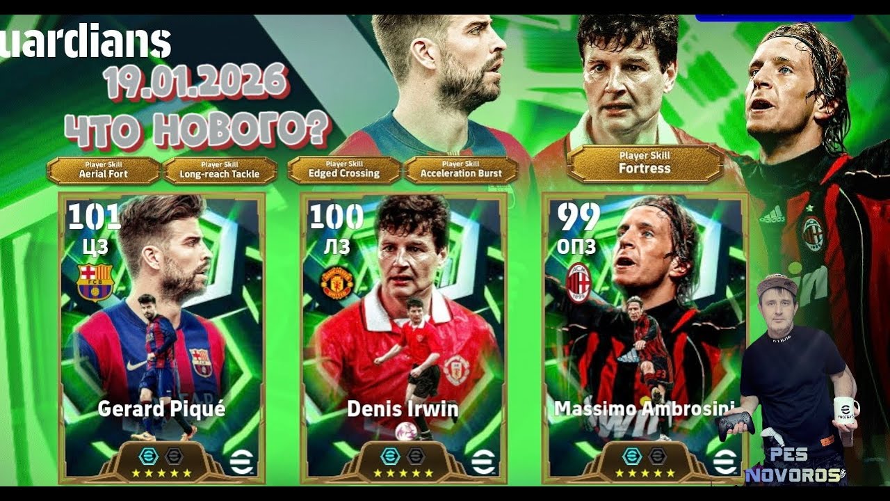 eFootball 2026 19.01.2026 Что нового? Подписывайтесь на канал и ставьте лайки!