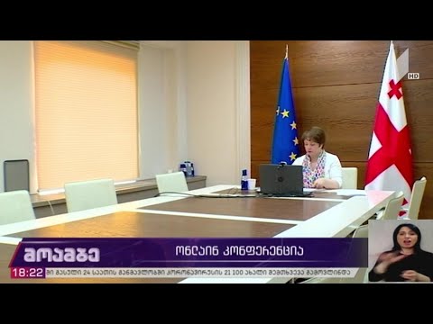 ონლაინ კონფერენცია