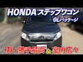 ホンダ ステップワゴン G Lパッケージ！ワンタッチでシートの収納可能！車中泊もできる！【Honda StepWagon G LPackage】