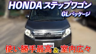 ホンダ ステップワゴン G Lパッケージ！ワンタッチでシートの収納可能！車中泊もできる！【Honda StepWagon G LPackage】