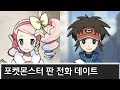 포켓몬스터 잊은 물건 이벤트 # 철권, 루리와의 관람차 데이트 및 교환 포켓몬