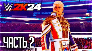 WWE 2K24 ПРОХОЖДЕНИЕ КАРЬЕРЫ #2 - МИЗ КИНУЛ КОДИ РОУДСА