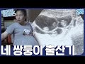 [인간극장 레전드 #36-2] 네 쌍둥이 출산기 (2/5) [KBS 010710 방송]