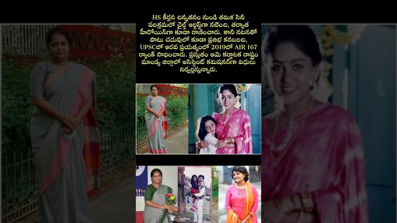 HS Keerthana Tamil actress and became IÀS officer. 