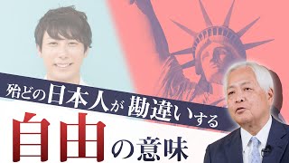 【憲法9条】古代アテネに学ぶ「国家と自由」の関係 - 日本人の9割が勘違いする“自由主義者“と”無政府主義者“の違い　～藤井厳喜の10分講義