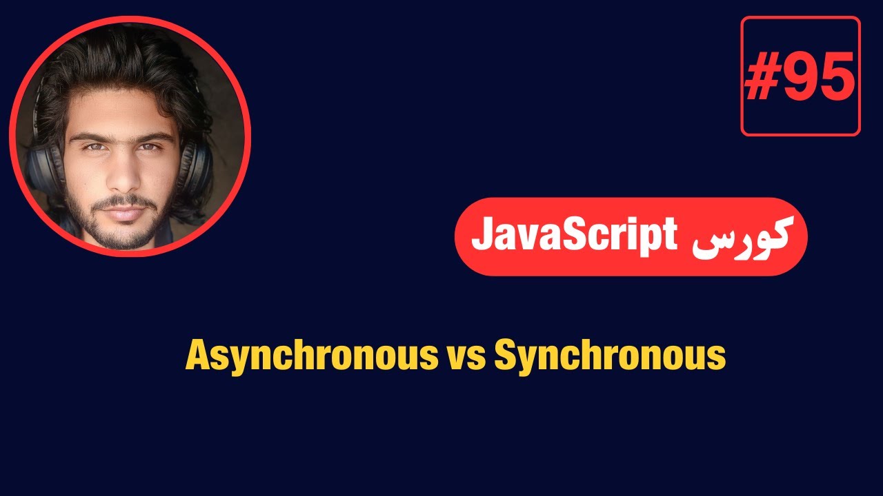 كورس JavaScript كامل -95#- Asynchronous vs Synchronous - YouTube