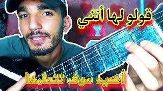 تعليم جيتار - أغنية قولو لها lesson Guitar -9olo Laha (عبدالرحمان)