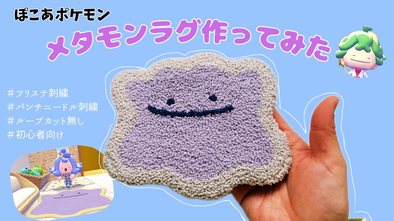 メタモンラグ作ってみた｜ぽこあポケモン - YouTube