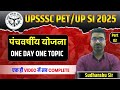 #fiveyearplans#gk#bestgkinhindi#upssscpet#upsi #uppoliceconstable