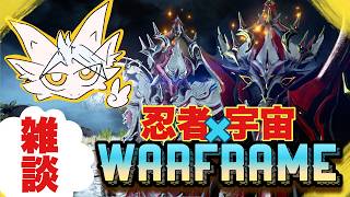 地位ポイントが！！！足りねえ！！！！【初心者warframe】