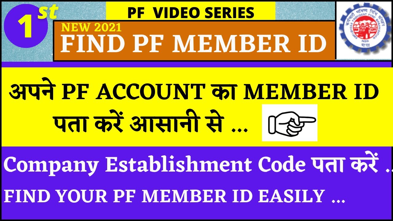  2024 Member Id Kaise Pata Kare 2024 